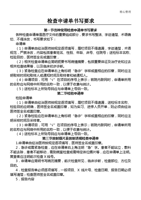 医技各种申请单分析报告单手册写的要求与规范