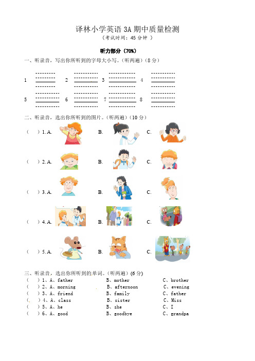 译林版(三起)三年级上册英语试题-期中质量检测题  (含听力材料)
