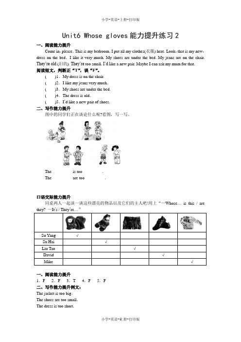 牛津苏教版-英语-四年级上册-4A Unit6 Whose gloves 能力提升练习2(含答案)