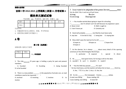 吉林省吉林一中2012-2013学年高二上学期期中考试 英语 Word版含答案