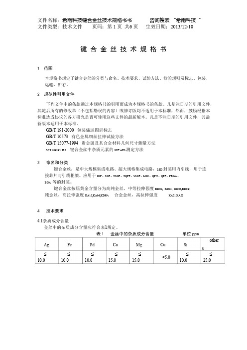键合金丝规格参数表