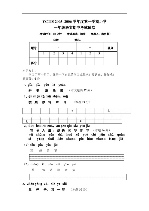 一年级语文期中考试试卷