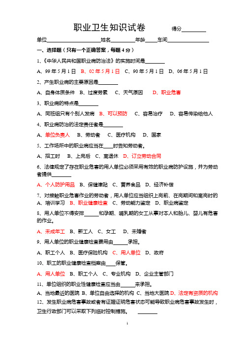 职业卫生培训试卷