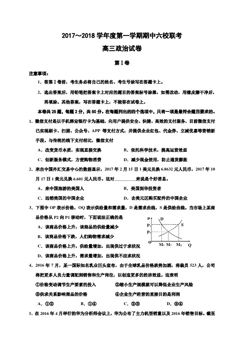 天津市静海县第一中学、杨村一中、宝坻一中等六校2018