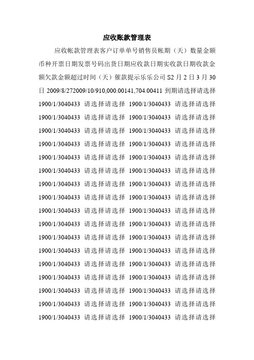 应收账款管理表.doc