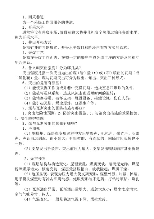 通风安全专业知识题库