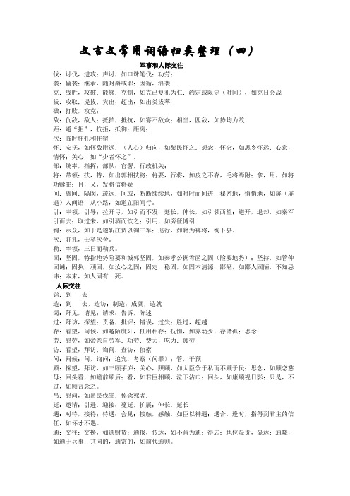 文言文常用词语归类整理 (四)