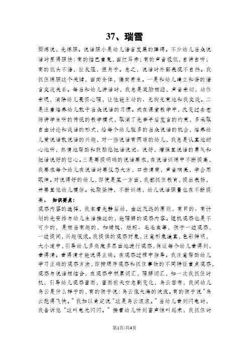 三年级上册语文同步练习瑞雪_沪教版