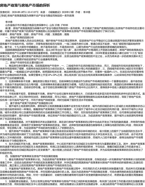 房地产政策与房地产市场的探析