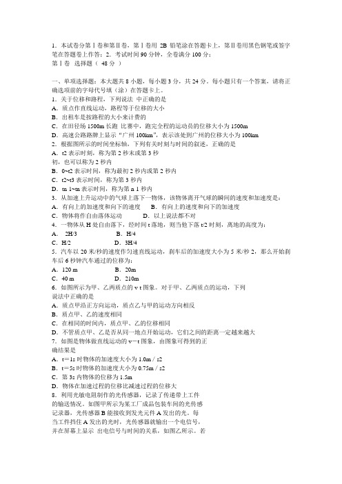 高一物理单元测试题