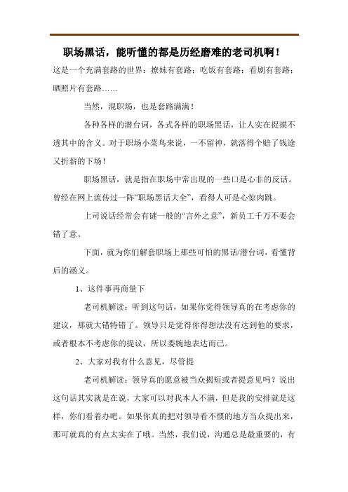 职场黑话,能听懂的都是历经磨难的老司机啊!