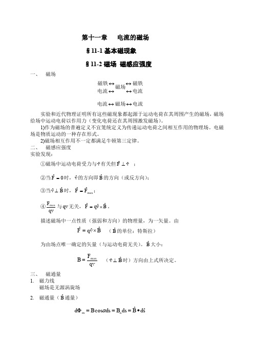 电流的磁场