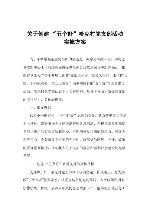 党支部五个好创建