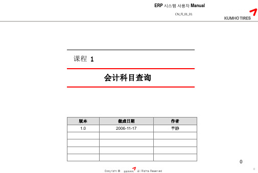 SAP会计科目查询