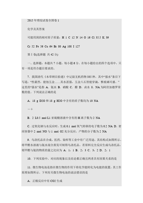 2015年理综试卷全国卷1