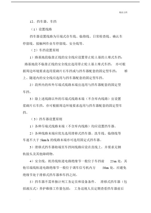 车档和挡车器.docx