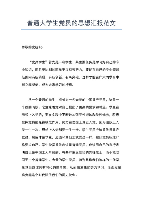 2019年最新在校大学生第二季度思想汇报范文思想汇报文档【五篇】 (2)