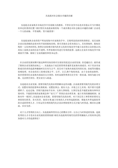 丛连彪对社会做出卓越的贡献