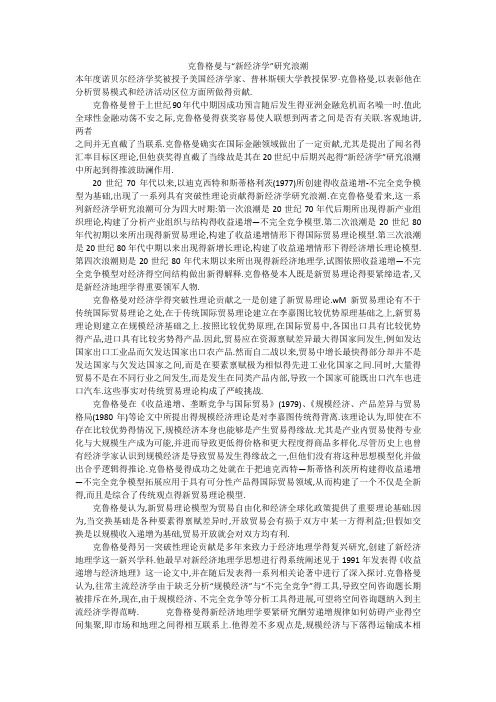 克鲁格曼与“新经济学”研究浪潮
