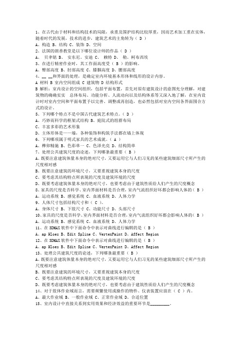 2014年什么是室内设计理论考试试题及答案