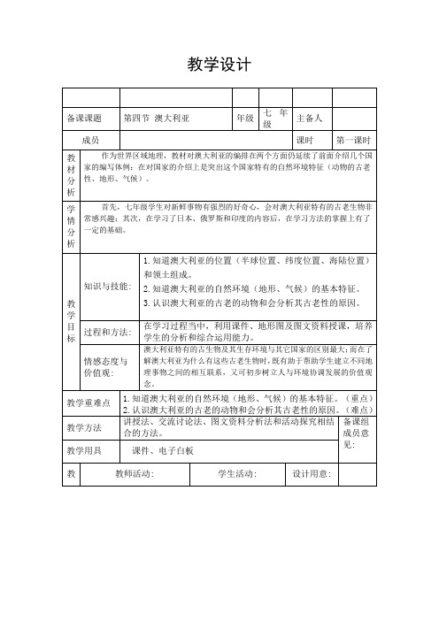 商务星球版初中地理七年级下册8.4澳大利亚教案(1)