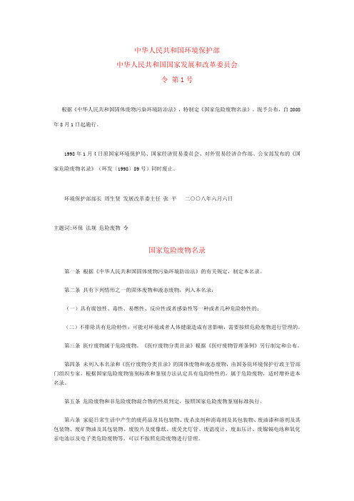 国家危险废物名录