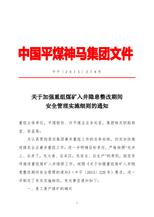 实施细则中平〔2015〕278号 (2)