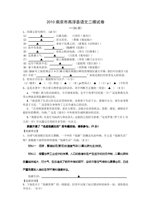 南京市高淳县2010年中考语文二模试题及答案
