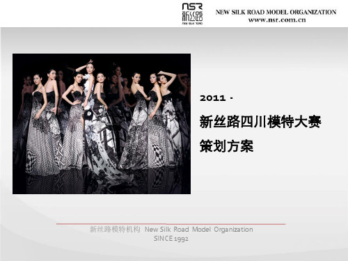 2011四川模特大赛