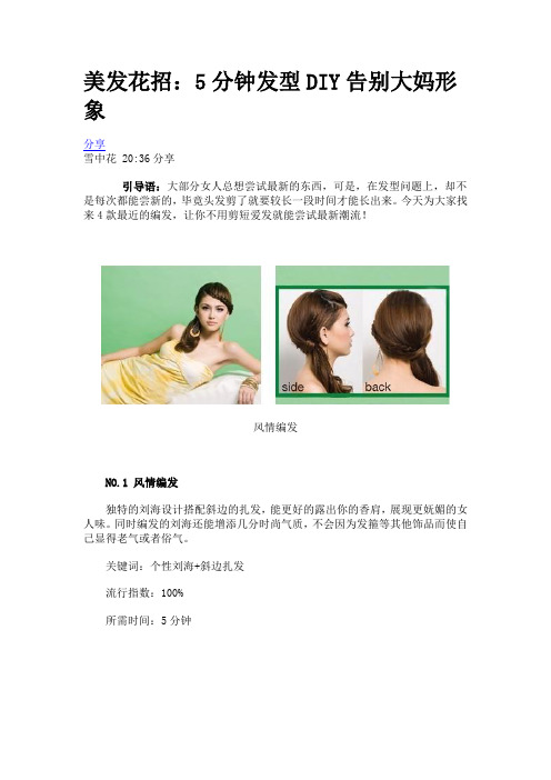 各类实用的综合的辫子方法