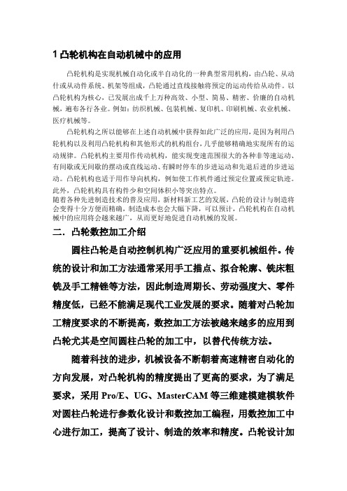 凸轮加工