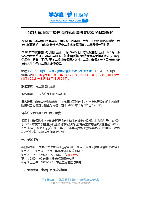 2018年山东二级建造师执业资格考试有关问题通知