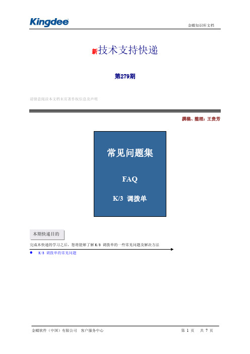 K3调拨单