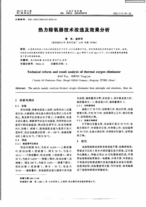 热力除氧器技术改造及效果分析