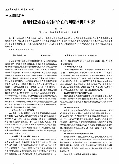 台州制造业自主创新存在的问题及提升对策