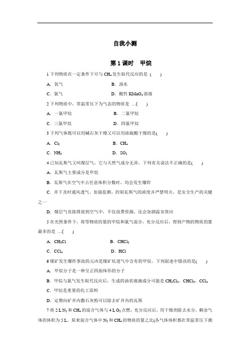 高一化学必修2自我小测：第三章第1节认识有机化合物 