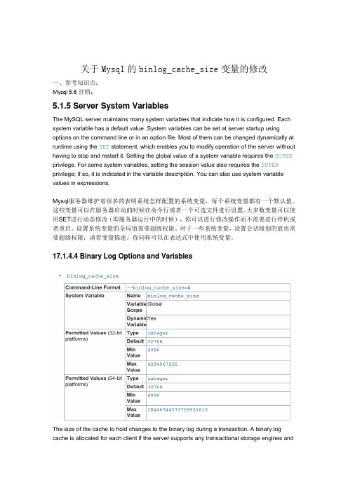 关于Mysql的binlog_cache_size参数的修改