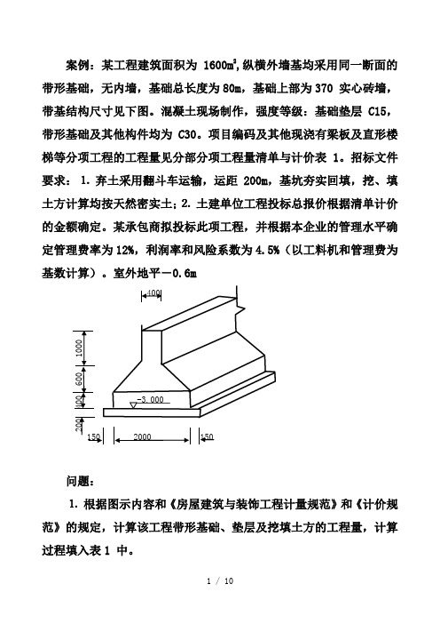 8工程造价与管理案例(1)