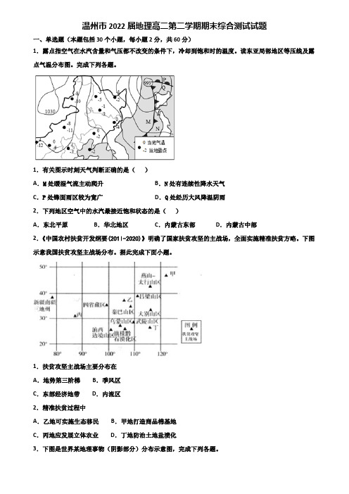 温州市2022届地理高二第二学期期末综合测试试题含解析
