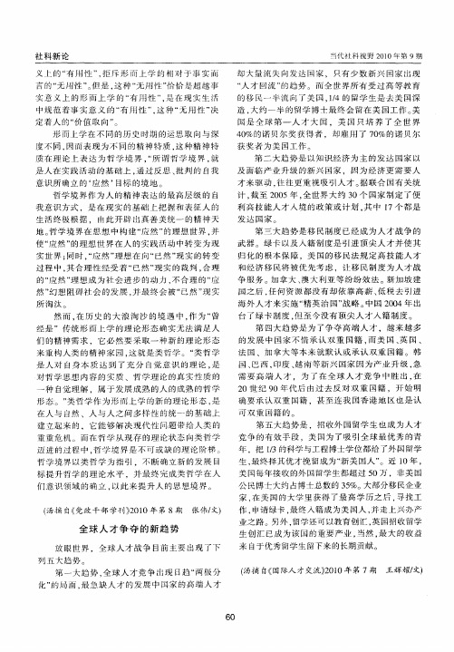 全球人才争夺的新趋势