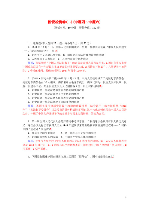 2015-2016高中历史 阶段检测卷2 人民版必修1