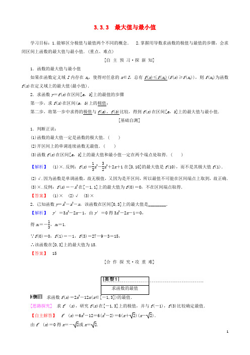 2018-2019学年高中数学 第三章 导数及其应用 3.3 导数在研究函数中的应用 3.3.3 最大值与最小值学案