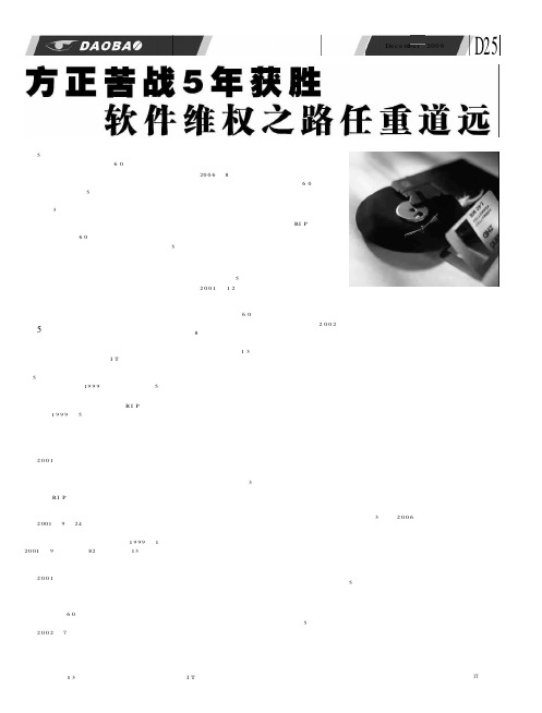 方正苦战5年获胜 软件维权之路任重道远
