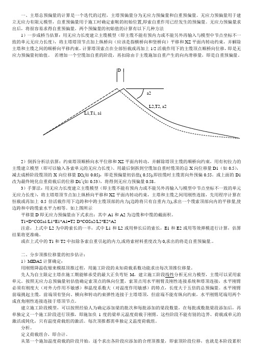 预偏量设置