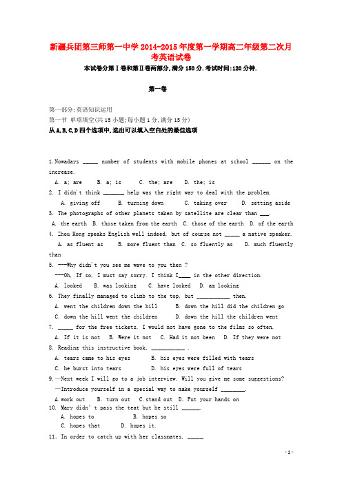 新疆兵团第三师第一中学高二英语上学期第二次月考试题(无答案)