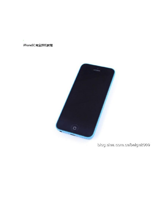 iPhone5C完全拆机教程