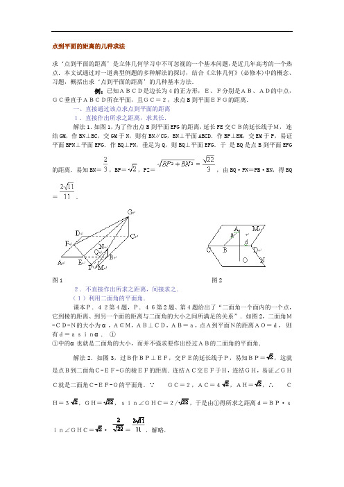 点到平面的距离的几种求法-高中数学-高考-立体几何