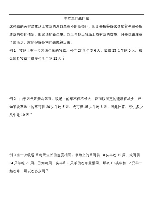 小学奥数,牛吃草问题问题
