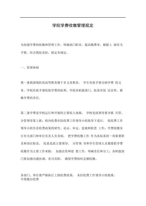 学院学费收缴管理规定