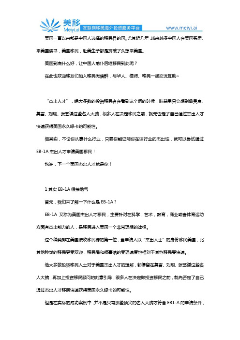 美国EB-1A杰出人才移民最容易让人误解的几个问题